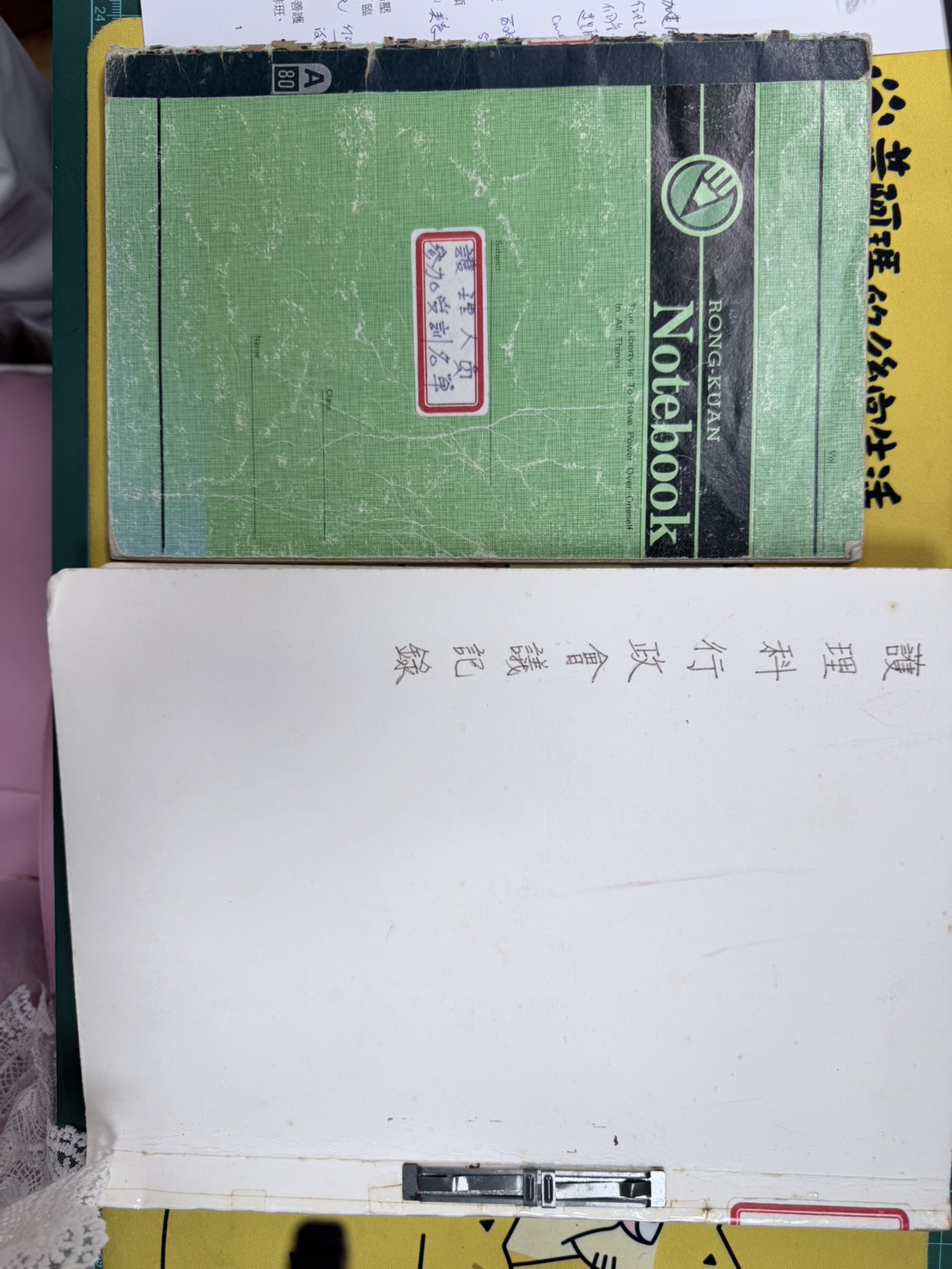 護理科行政會議紀錄
