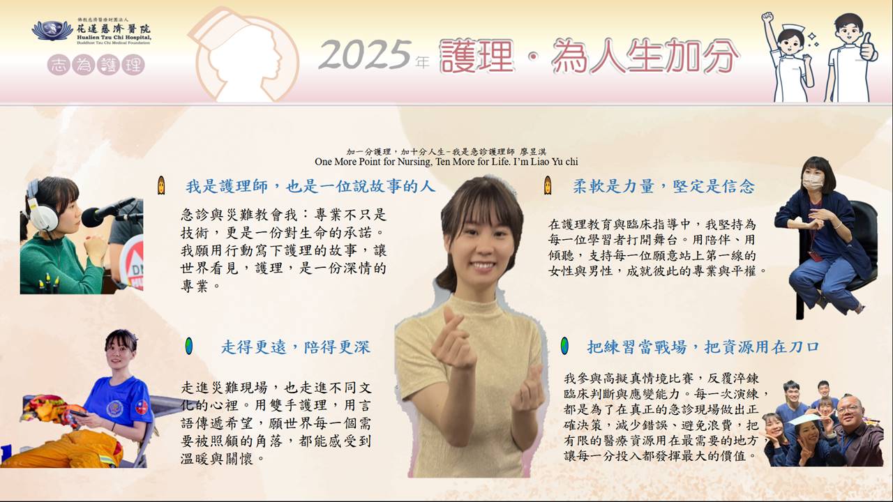 廖昱淇-急診