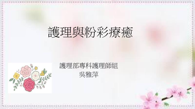 吳雅萍