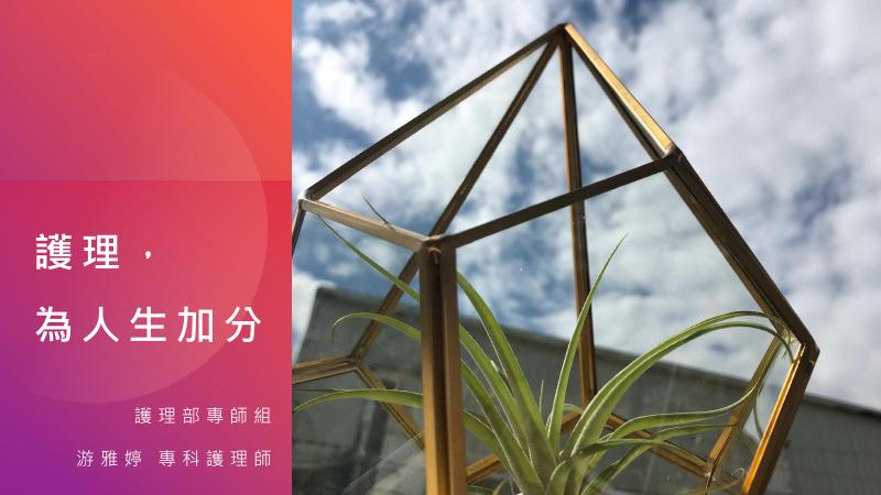 游雅婷